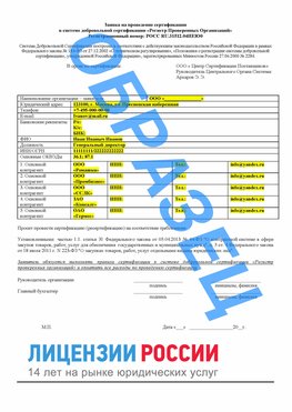 Образец заявки Нижний Архыз Сертификат РПО
